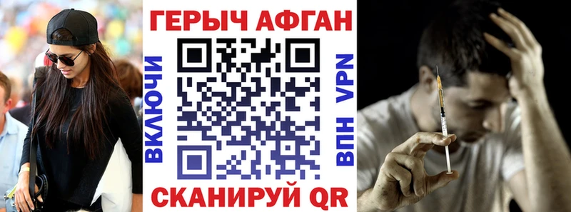 ГЕРОИН Афган  Сатка 